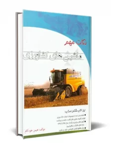 کتاب های کشاورزی