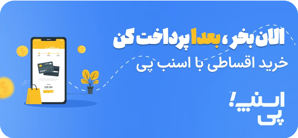 خرید اقساطی